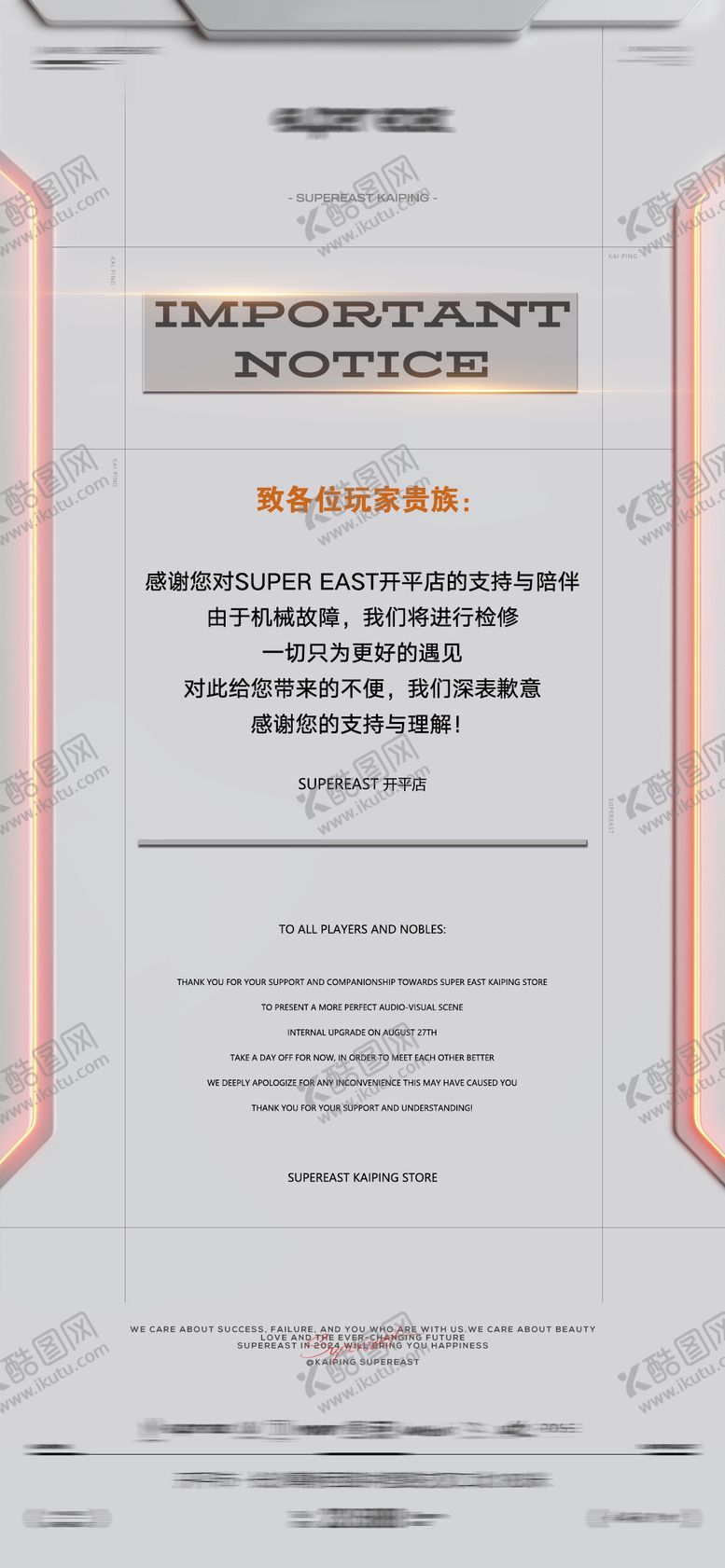 编号：22475806151138075428【酷图网】源文件下载-重要通知