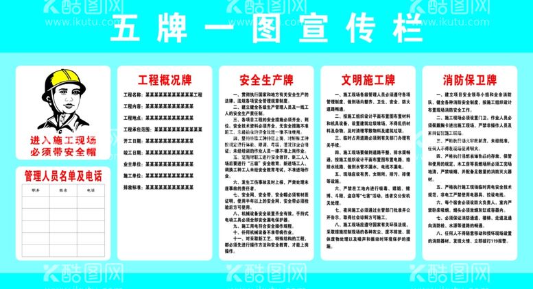 编号：13651512071924196451【酷图网】源文件下载-五图一牌宣传栏