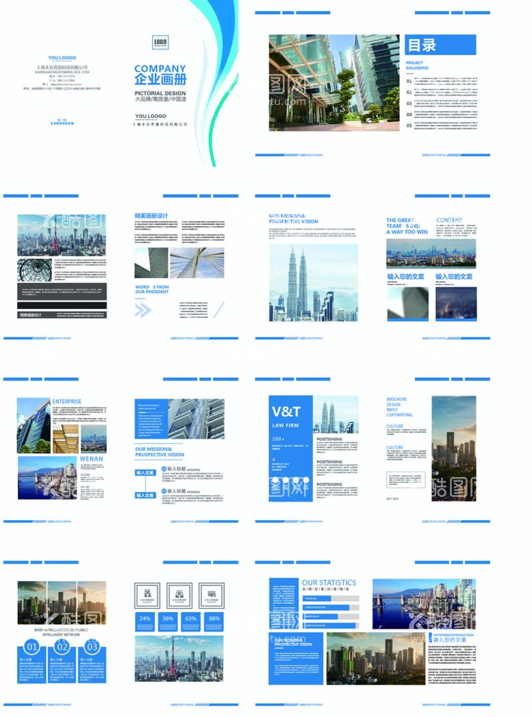 编号：95207409271200013968【酷图网】源文件下载-蓝色大气企业画册模板