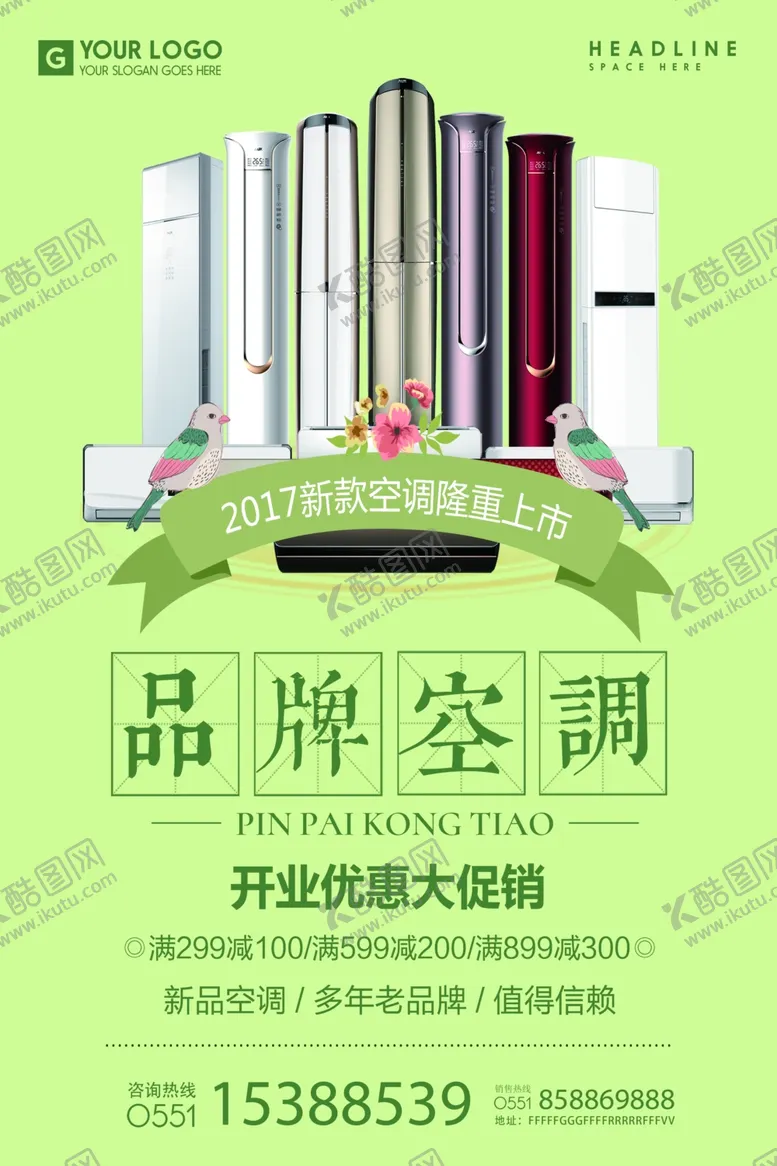 编号：93098404301911291994【酷图网】源文件下载-空调海报