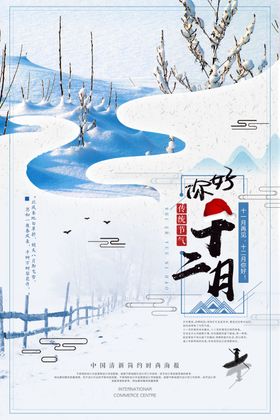你好12月新品十二小清新
