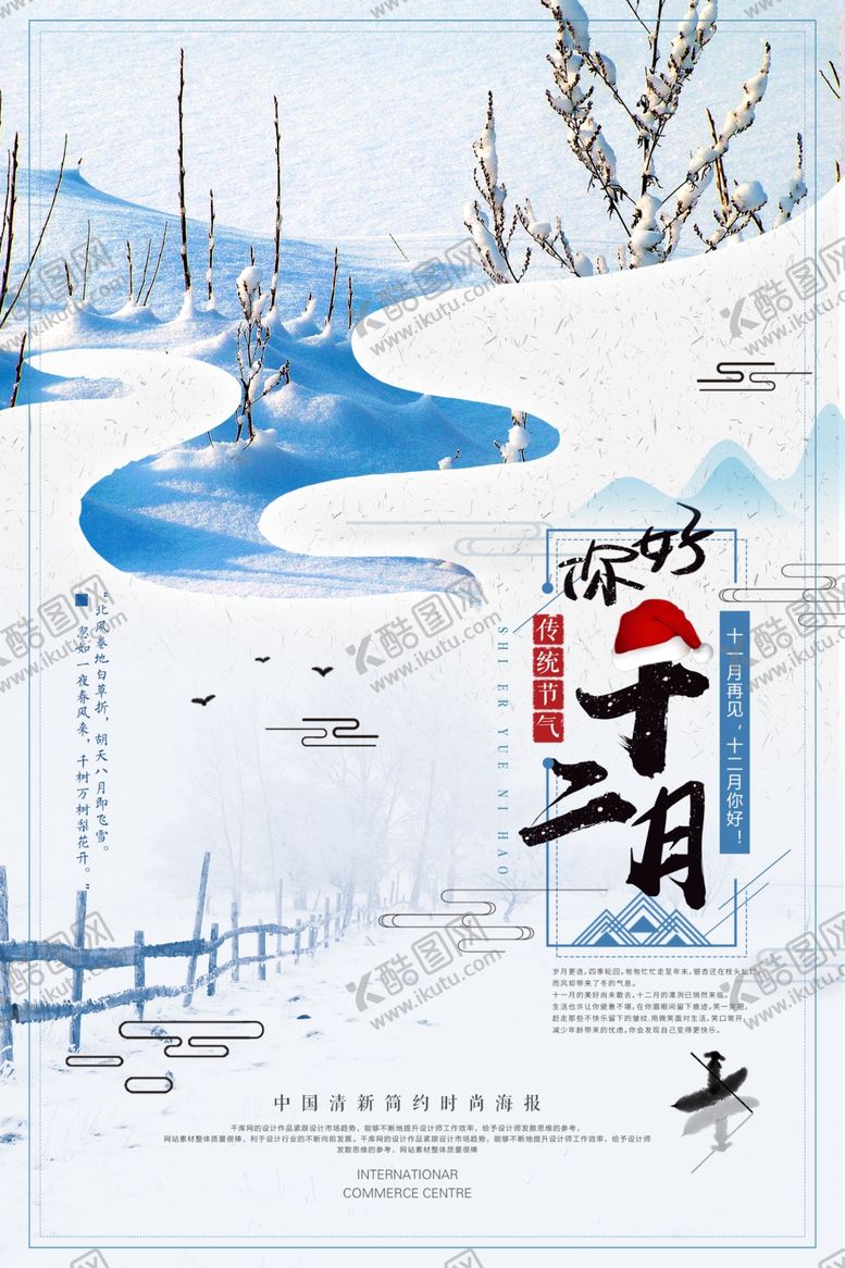 编号：60028506142158211515【酷图网】源文件下载-你好12月