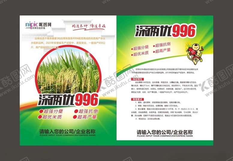 编号：15947902130009014973【酷图网】源文件下载-农业单页