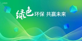 绿色科技会议背景签约仪式发布会