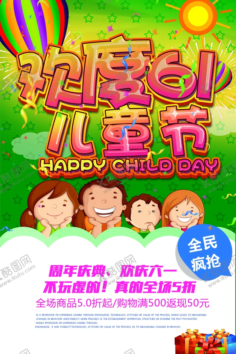 编号：94526901281825497980【酷图网】源文件下载-儿童节海报