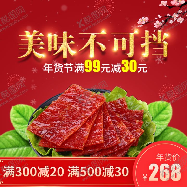 编号：45584307031848509963【酷图网】源文件下载-美食