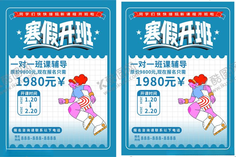 编号：15359012121836302508【酷图网】源文件下载-寒假班