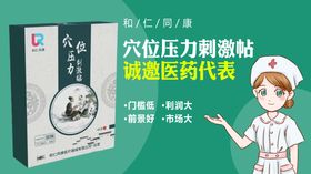 膏药养生宣传彩页海报展板