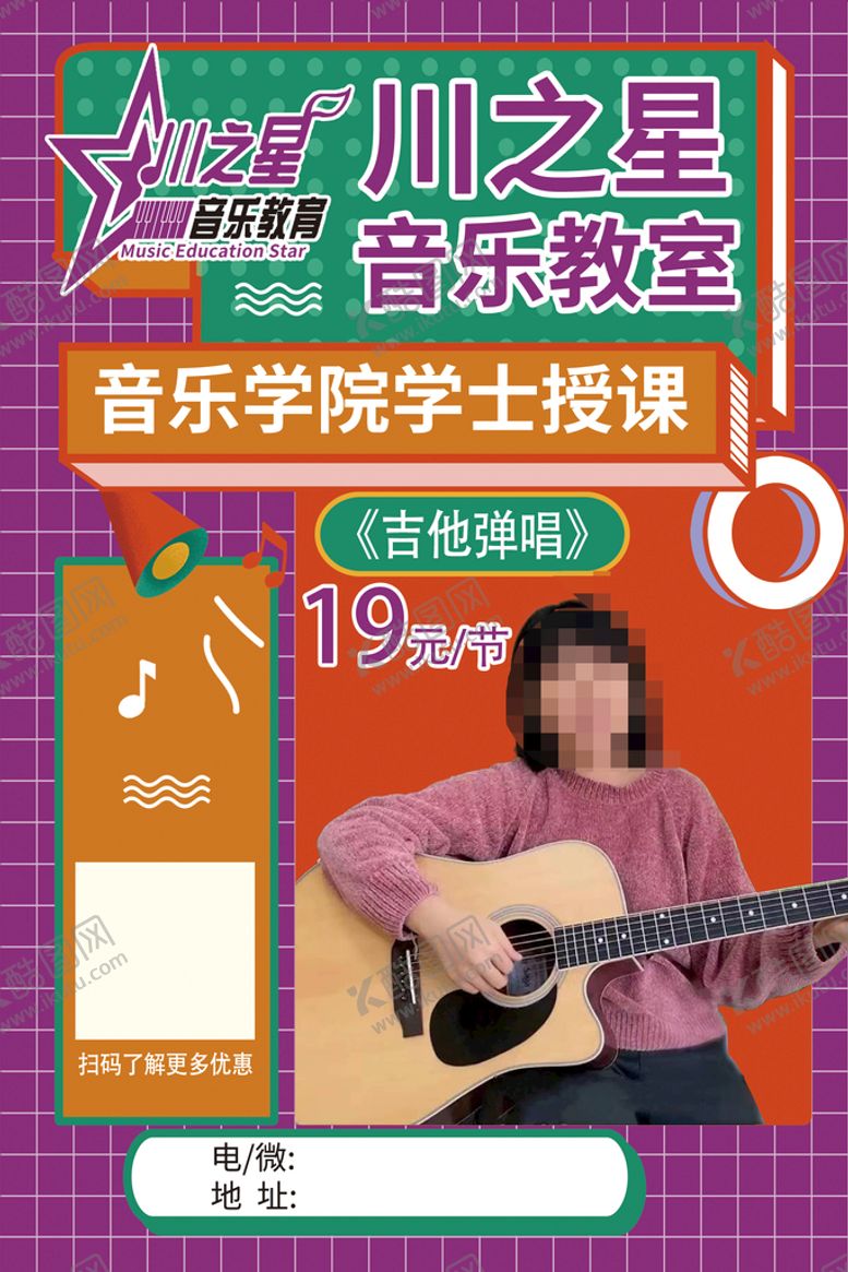 编号：96713209191905479612【酷图网】源文件下载-音乐培训海报