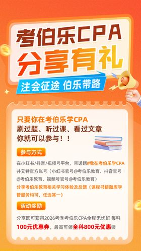 分享活动裂变海报