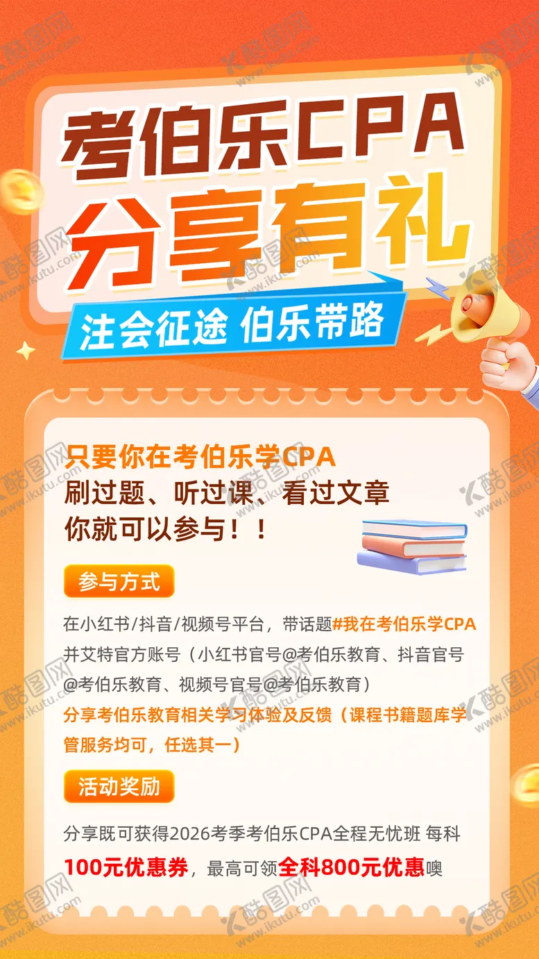 编号：28620704271747273725【酷图网】源文件下载-分享活动裂变海报