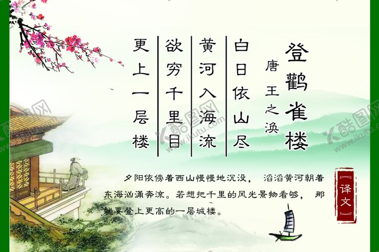 编号：74342810150209354268【酷图网】源文件下载-唐诗