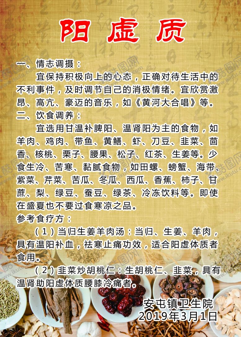 编号：52319612131812116455【酷图网】源文件下载-阳虚质