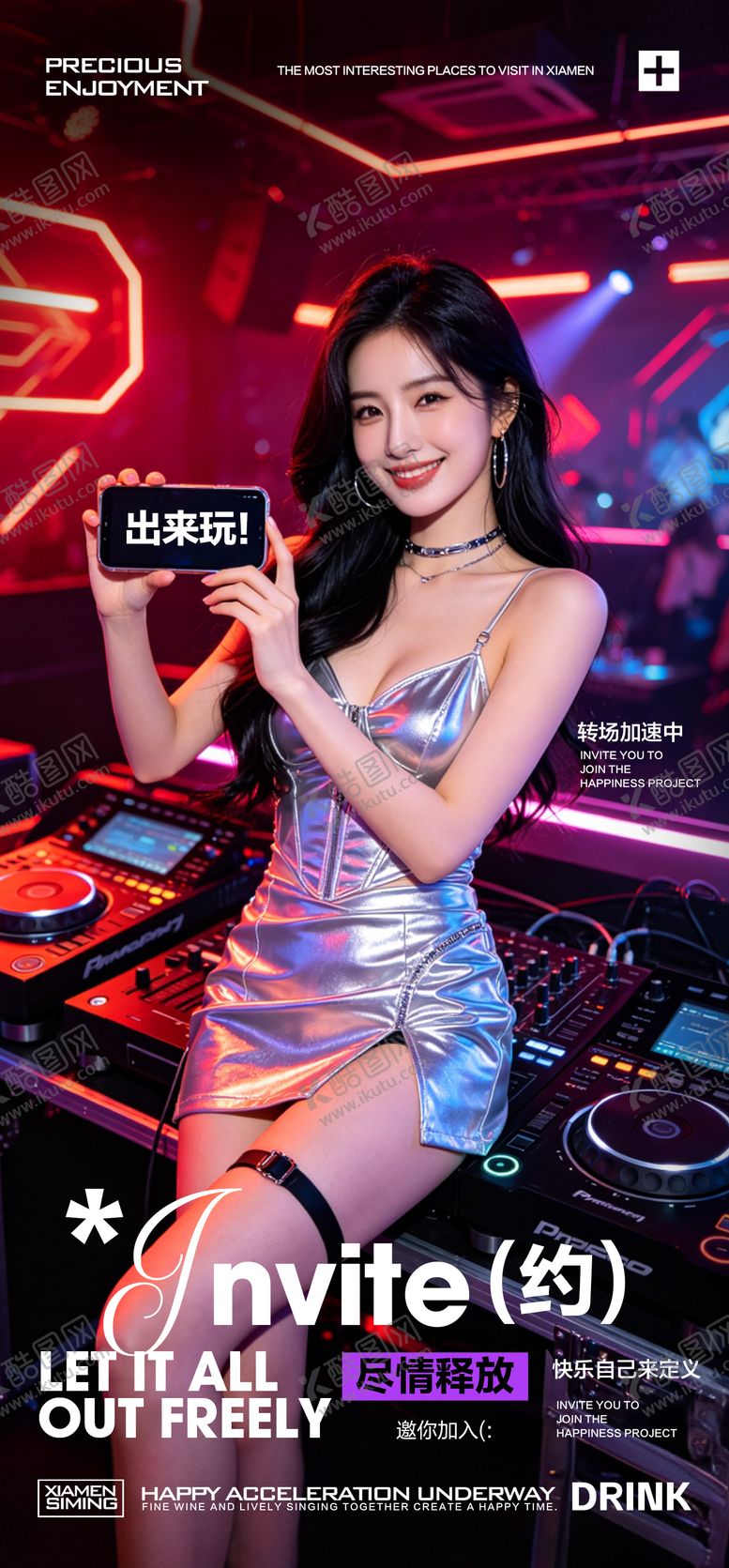 编号：91551404220134113567【酷图网】源文件下载-酒吧夜店KTV转场海报