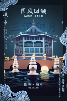 国潮海报创意宣传东方