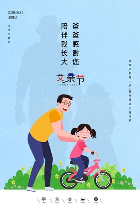 父亲节