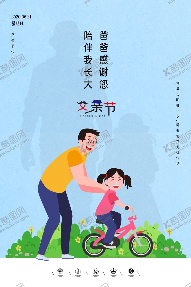 编号：54737410090731037433【酷图网】源文件下载-父亲节