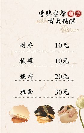 理疗价目表