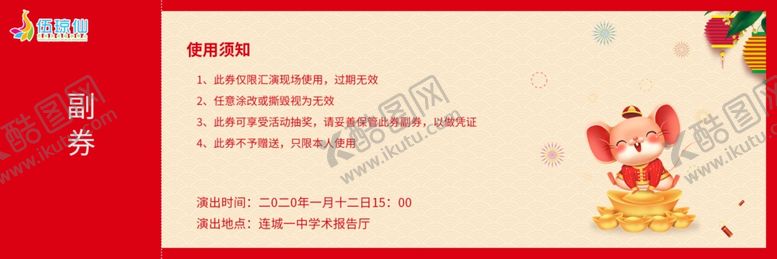 编号：86524609200556157049【酷图网】源文件下载-抽奖券