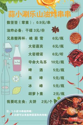 烧烤饮料
