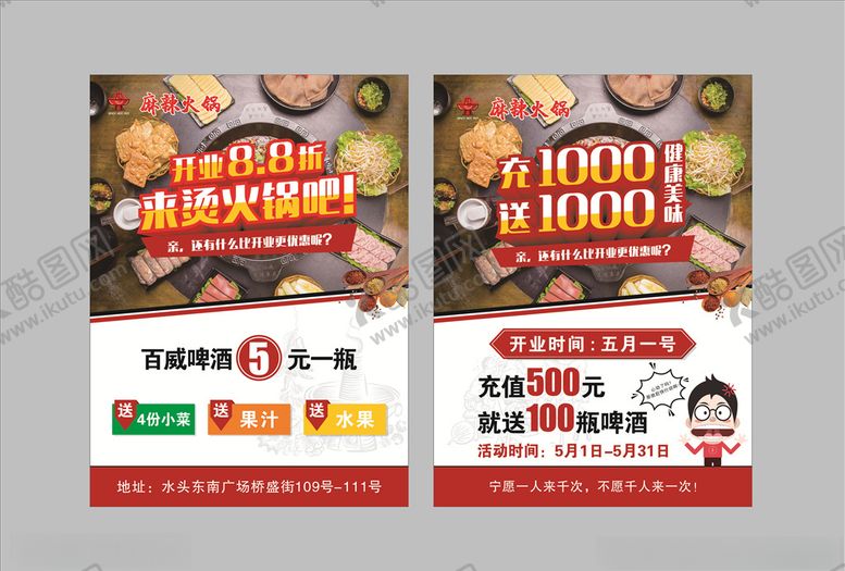编号：49269907042325134997【酷图网】源文件下载-火锅