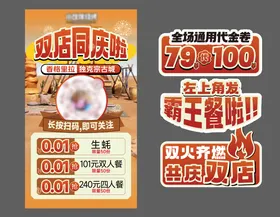 餐饮烧烤直播预热海报手举牌