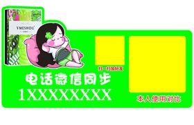 唯蜜瘦发货牌