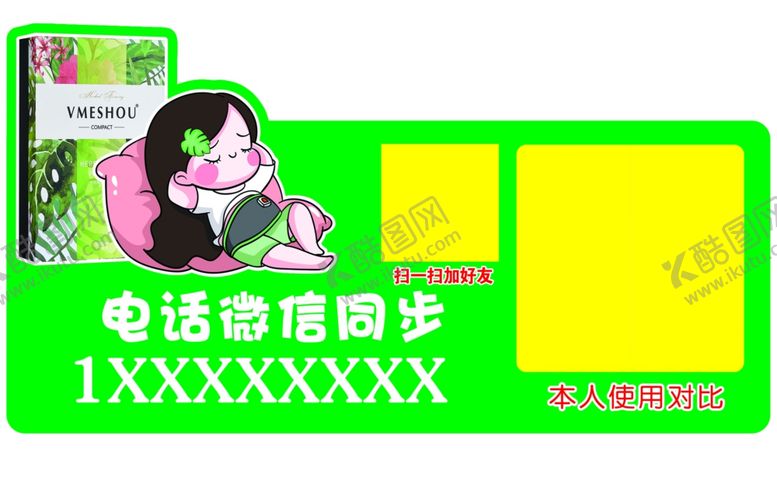编号：42125810280229095566【酷图网】源文件下载-唯蜜瘦发货牌