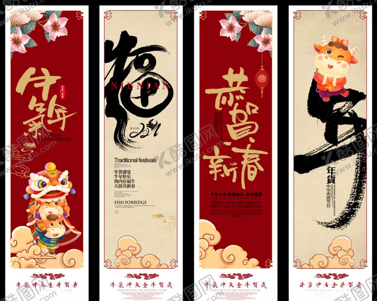 编号：26717004260254374915【酷图网】源文件下载-牛年