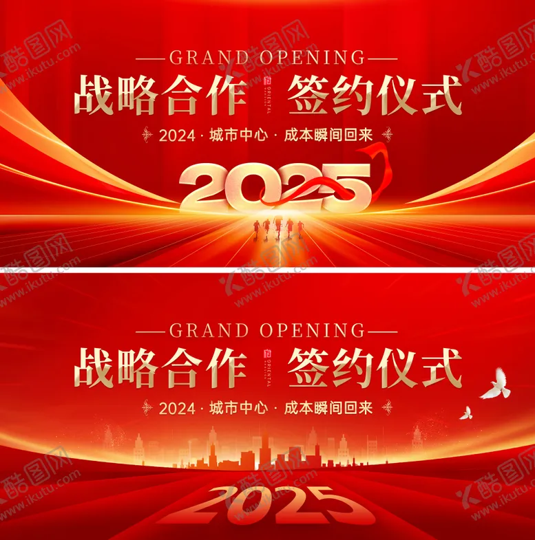 编号：78643512052132098839【酷图网】源文件下载-签约仪式战略合作会议背景板活动展板主