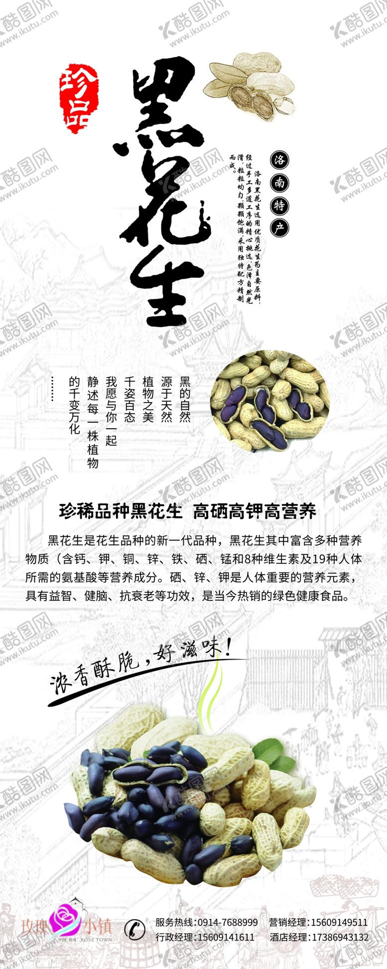 编号：91693610270123258348【酷图网】源文件下载-黑花生易拉宝