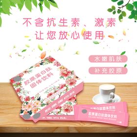 胶原蛋白粉