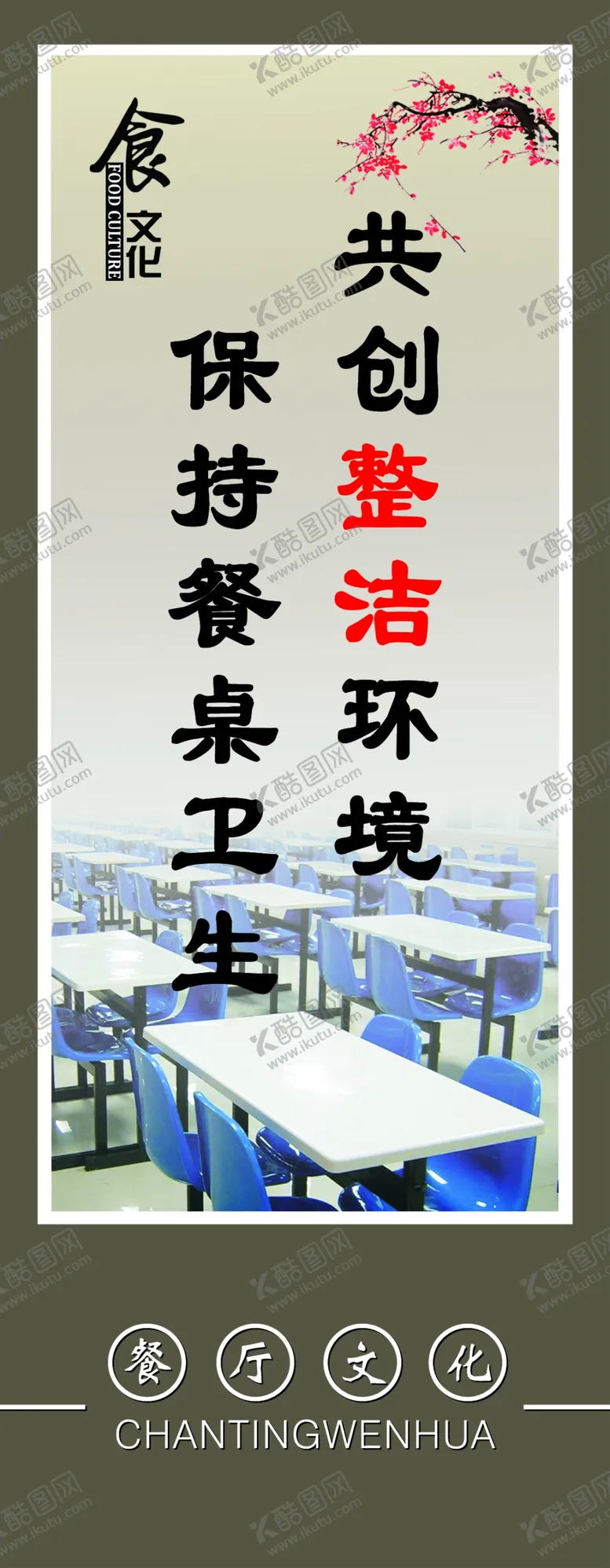 节约粮食光盘行动海报倡导节单位堂标语珍惜广告反对浪费蛋糕