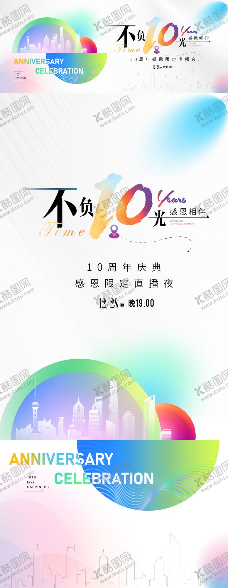编号：53673005222027395015【酷图网】源文件下载-周年庆直播夜