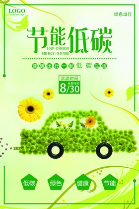 节能低碳