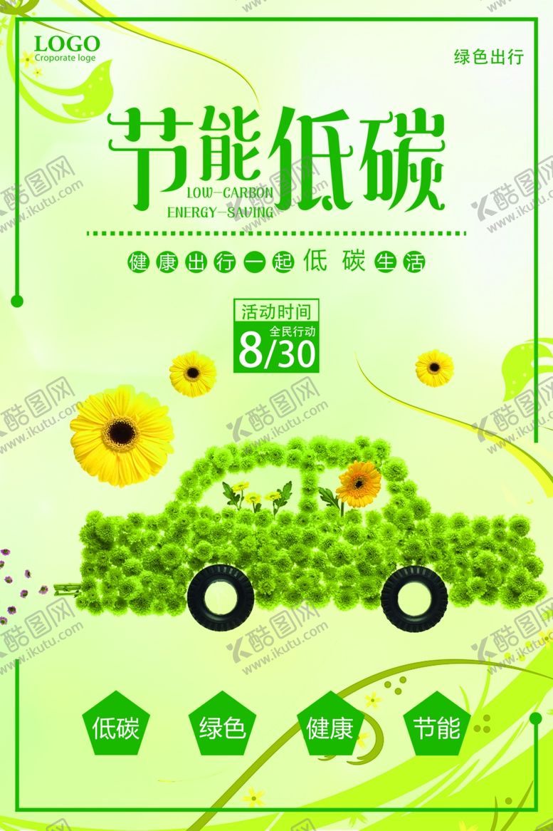 编号：38400106251204246661【酷图网】源文件下载-节能低碳