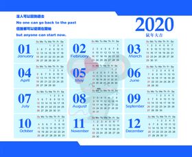 2020日历