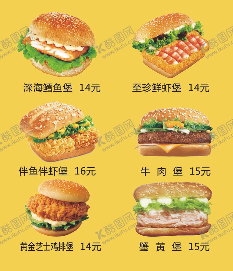 编号：55194810112226592053【酷图网】源文件下载-汉堡