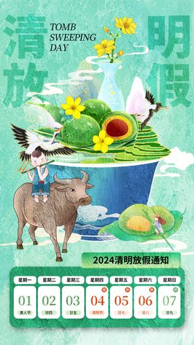 清明海报