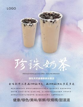 珍珠奶茶海报