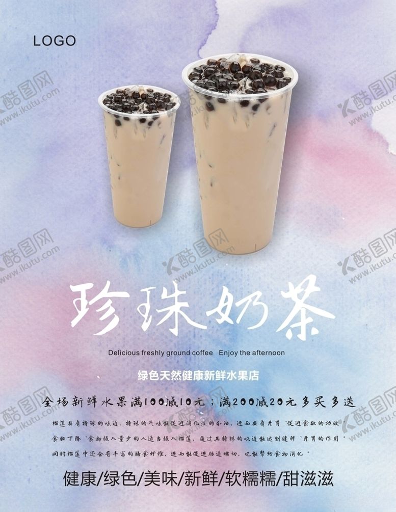 编号：31434305111036587545【酷图网】源文件下载-珍珠奶茶海报