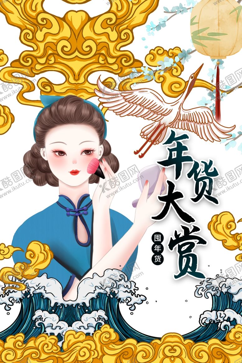 编号：19201509220520501280【酷图网】源文件下载-国潮图片