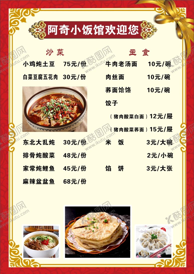 编号：86707210242330416283【酷图网】源文件下载-菜单反面