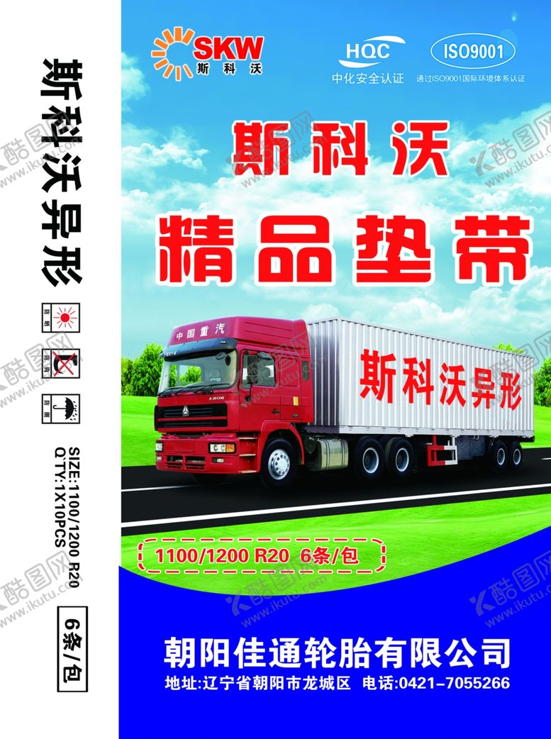 编号：57937405081753385777【酷图网】源文件下载-斯科沃