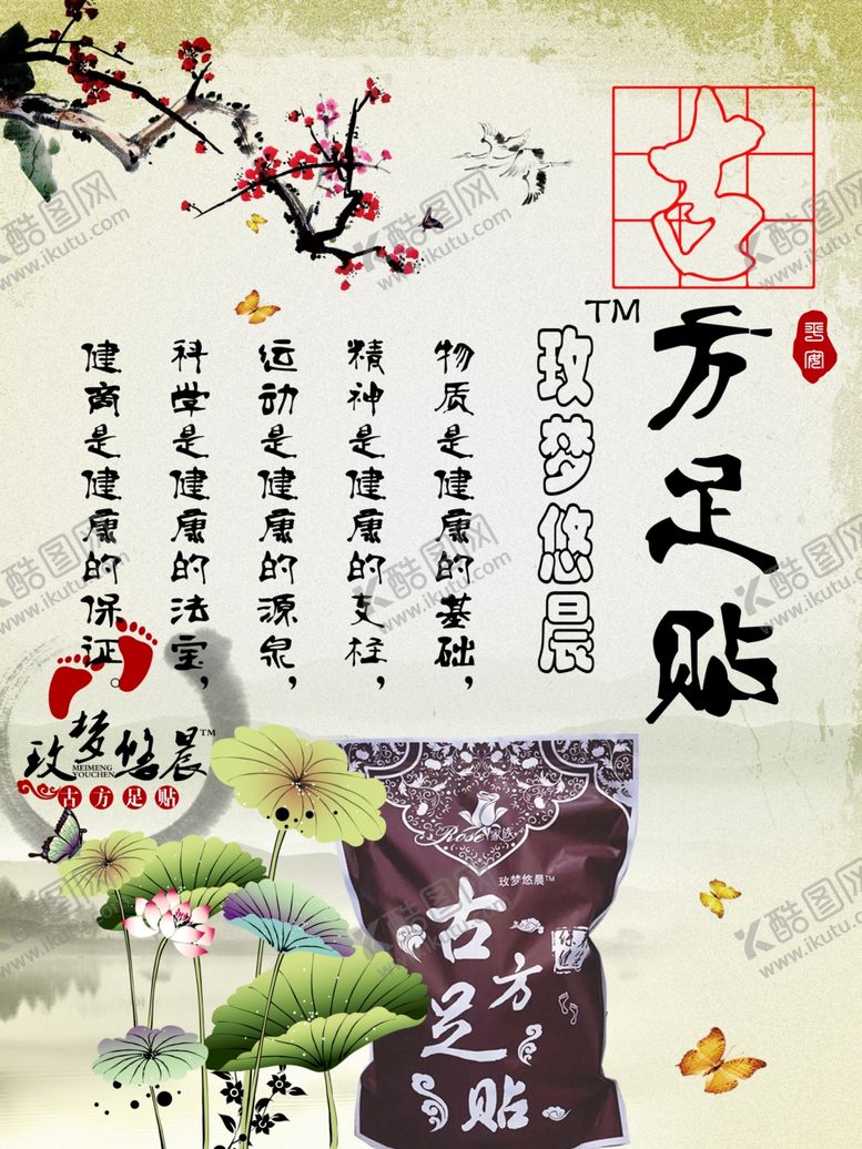 编号：12547507041632306506【酷图网】源文件下载-古方足浴药浴海报图片足贴