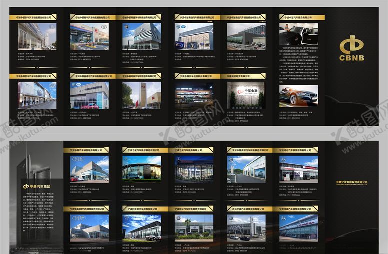 编号：51052810080830576208【酷图网】源文件下载-汽车集团折页