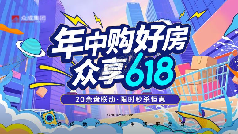 编号：47298206172012165210【酷图网】源文件下载-年中购好房活动主画面