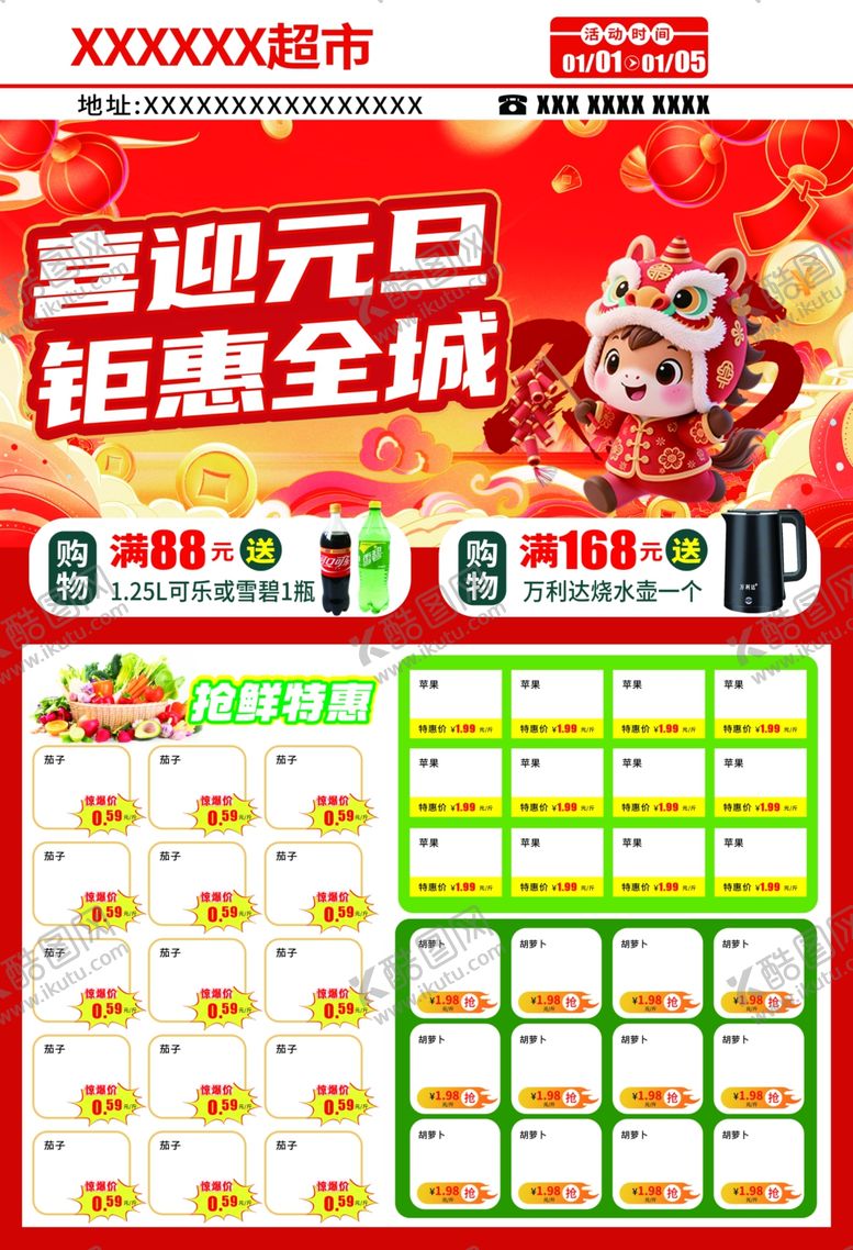 编号：93805604021322472968【酷图网】源文件下载-超市dm单