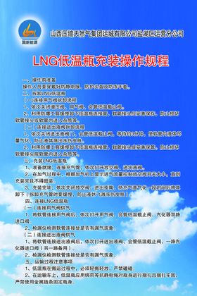 国新能源