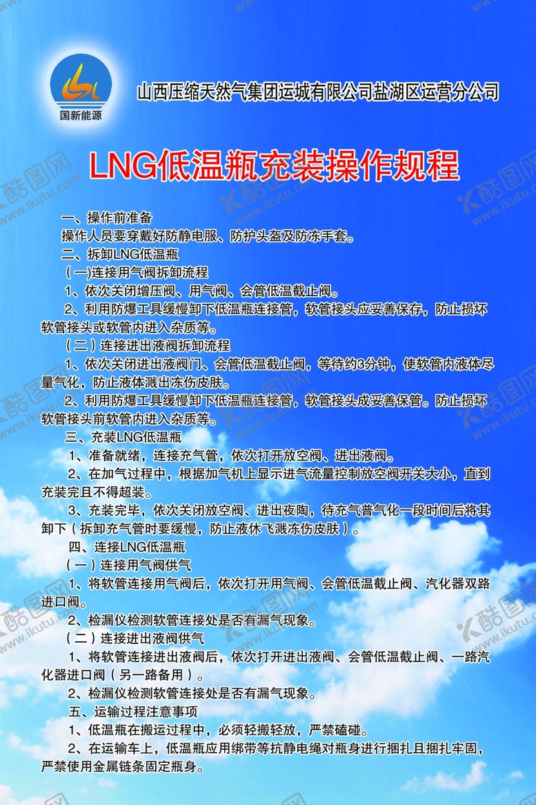 编号：48561309230742421151【酷图网】源文件下载-国新能源